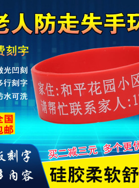 老年痴呆免费刻字神器防走失手环