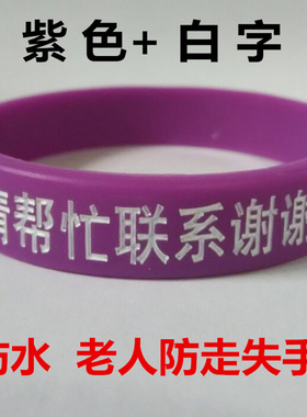 刻字牌定制新品包邮防走失手环