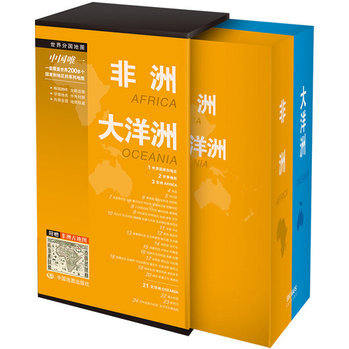 【赠古地图】非洲大洋洲地图套装24幅中外文对照覆盖非洲57个国家和地区大洋洲16个国家十几个地区防水耐折出国地图详细 - 图0