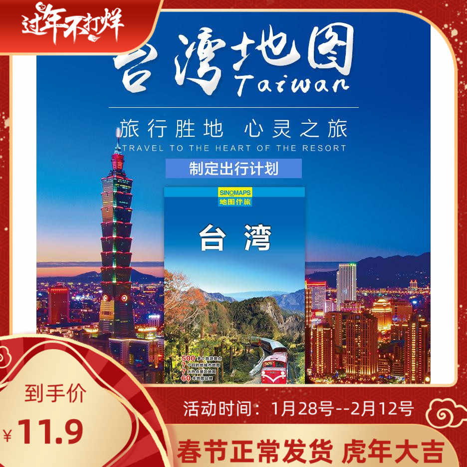 台湾旅游社 新人首单立减十元 22年2月 淘宝海外