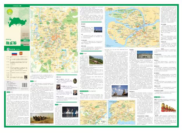 2023俄罗斯地图  世界分国地图　国内出版  中外文对照 大幅面撕不烂 全新包装更便携 自然历史经济旅游旅行地图 - 图2