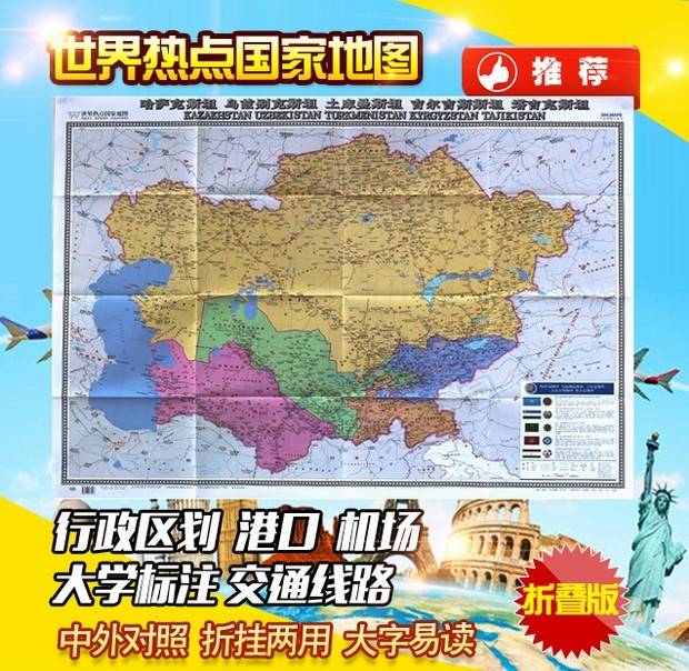 中亚五国地图哈萨克斯坦乌兹别克塔吉克土库曼吉尔吉斯斯坦中外文对照大字版折挂两用、865mm×1170mm大全开地图_虎窝淘