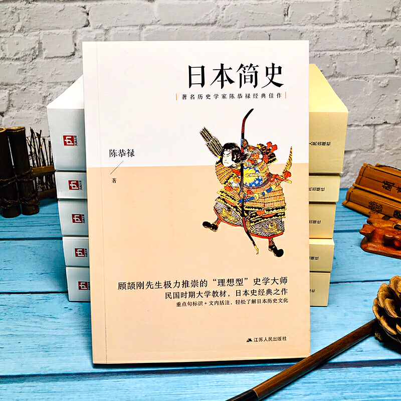 日本简史历史学家陈恭禄客观剖析日本上千年的风云巨变_虎窝淘
