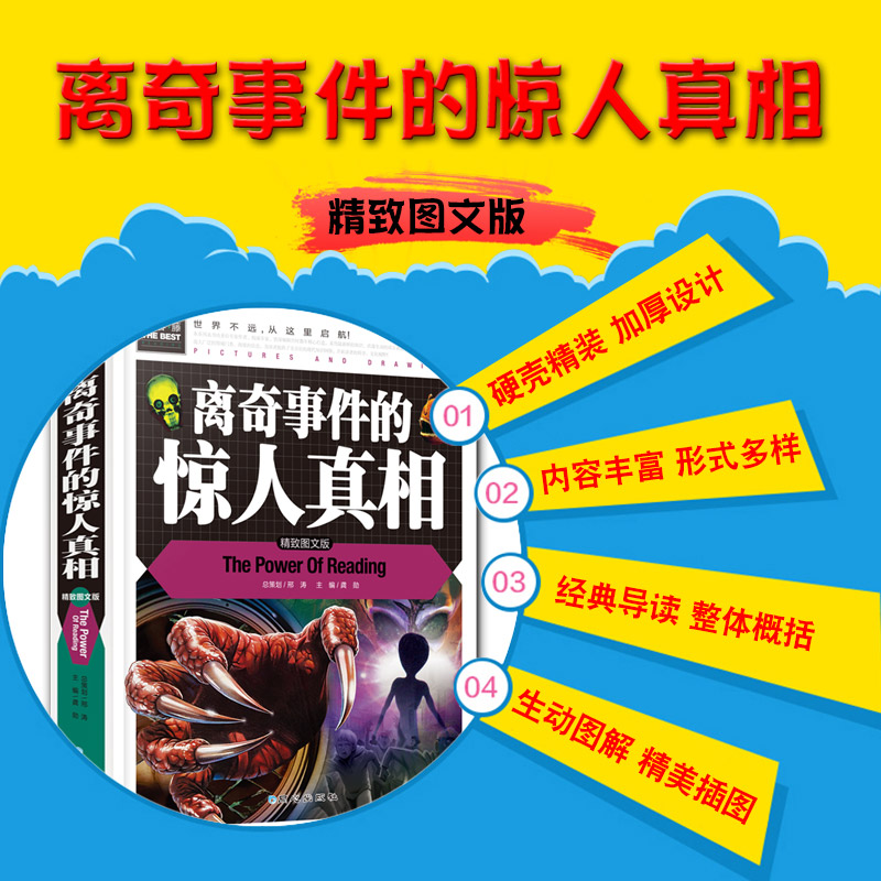 【常春藤】正版离奇事件的惊人真相3-4-5-6年级中小学生课外阅读探索世界百科书科学知识书籍书UFO外星人未解之谜科普百科历史书籍 - 图0