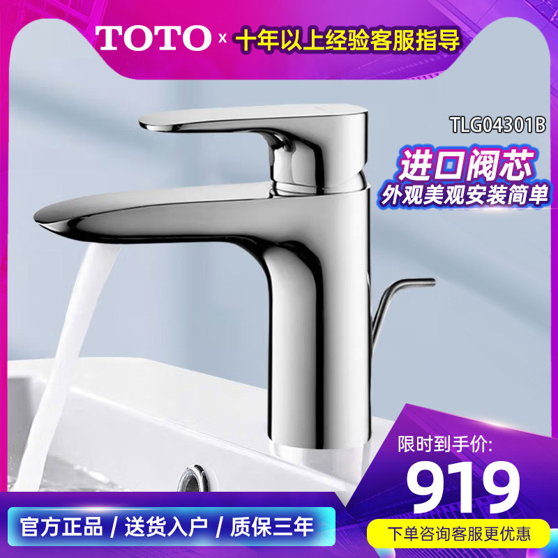 TOTO面盆龙头TLG04301B单孔冷热水洗脸盆龙头新品上市正品(05-M)-图0