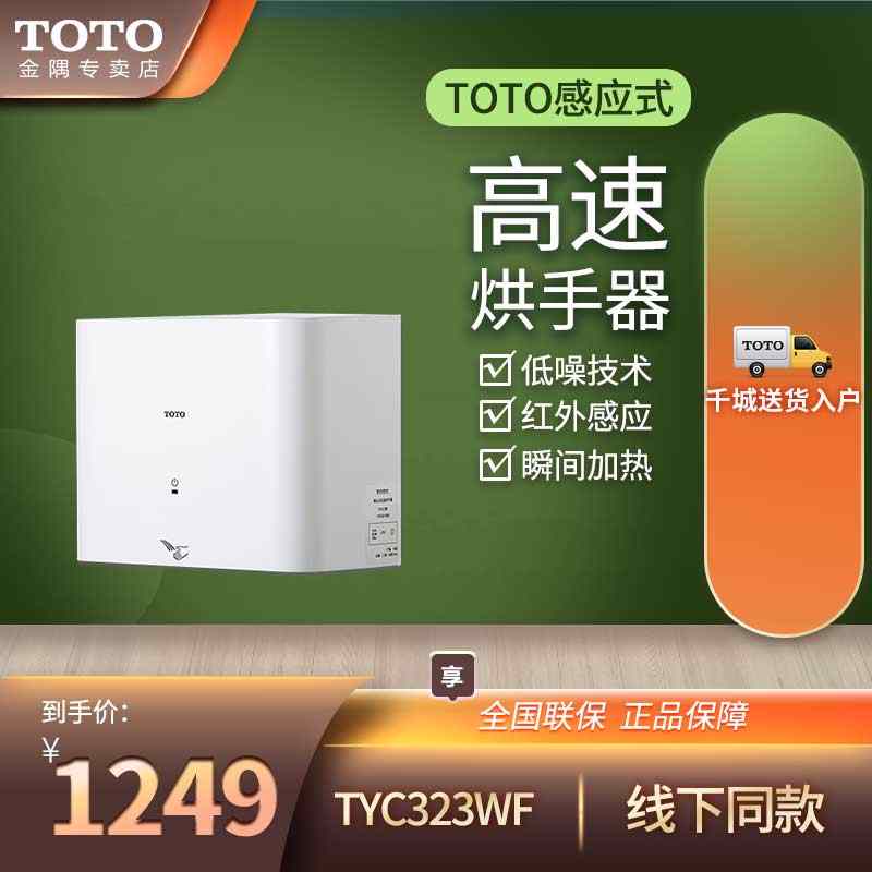 Toto干手机 新人首单立减十元 21年7月 淘宝海外 Toto干手机 新人首单立减十元 21年7月 淘宝海外