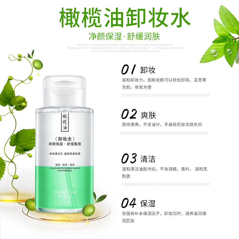 李佳琦推荐网红同款玻尿酸橄榄卸妆水 深层清洁温和无刺激 500ml 李佳琦推荐网红同款玻尿酸橄榄卸妆水 深层清洁温和无刺激 500ml