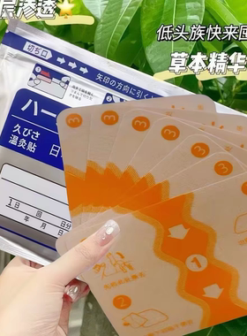 日本配方温灸贴