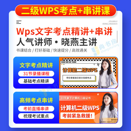 小黑课堂计算机二级office题库2026年国家计算机二级ms office高级应用国二计算机二级wps通关秘籍全国计算机等级考试二级教材真题 - 图2
