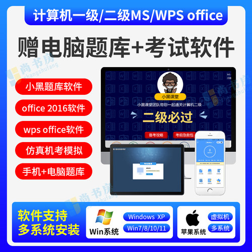 小黑课堂计算机二级office题库2026年国家计算机二级ms office高级应用国二计算机二级wps通关秘籍全国计算机等级考试二级教材真题 - 图3