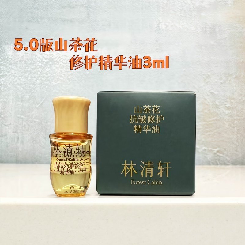 林清轩山茶花抗皱修护精华油5.0小样试用装3ml山茶花润肤油5代油,淘宝优惠券,粉丝福利购,淘宝优惠卷