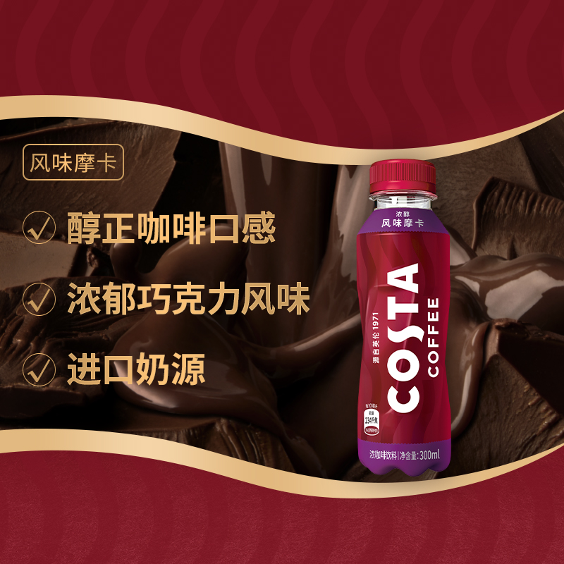 COSTA咖世家即饮咖啡美式拿铁摩卡瓶装饮料300ml*15瓶 - 图0