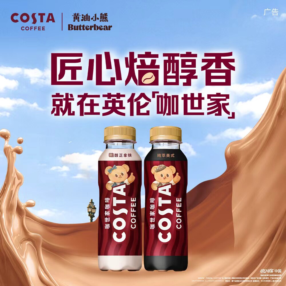 Costa咖世家即饮咖啡瓶装低脂饮料美式拿铁摩卡整箱装300ml*15瓶