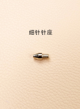 小白针点痣笔美容仪器配件