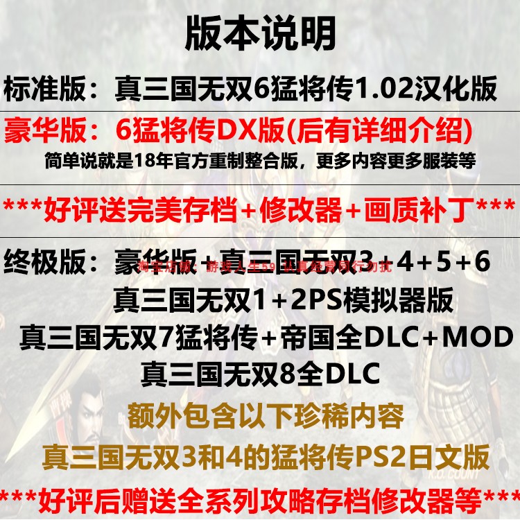 真三国无双6猛将传+DX版存档修改器补丁PC版 - 图0