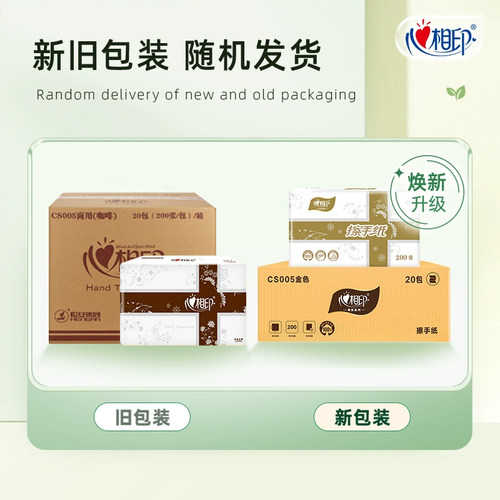 心相印擦手纸酒店宾馆卫生间家用卫生吸水纸商用纸200张20包整箱 - 图0