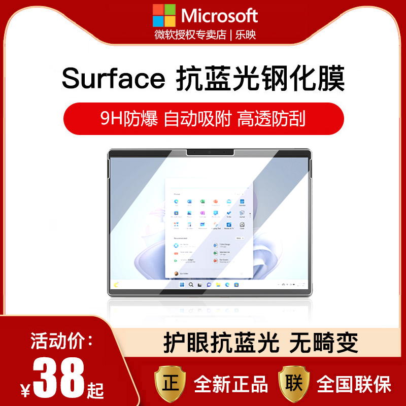 微软Surface Pro 9 Pro 8 Go 3 Surface Laptop 5超薄高清抗蓝光防爆防指纹钢化膜7+-图0