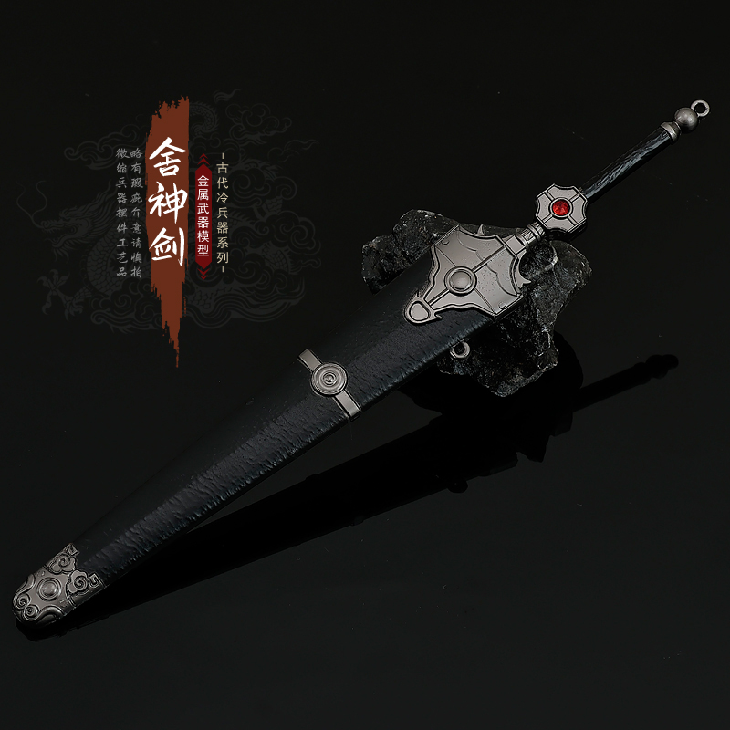 七剑下天山影视周边韩志邦舍神剑金属武器模型合金兵器摆件22CM - 图1