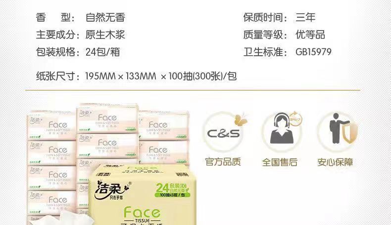 洁柔抽纸整箱face3层100抽24包面巾纸餐巾纸家用纸抽实惠装中规格 - 图1