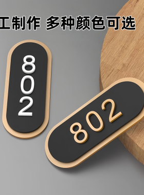 亚克力自粘定制门牌酒店公寓