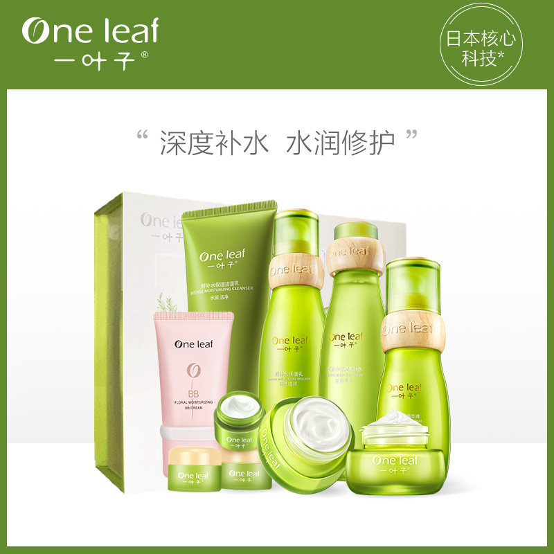 一叶子鲜补水护肤品套装女柔肤水 一叶子束美面部护理套装