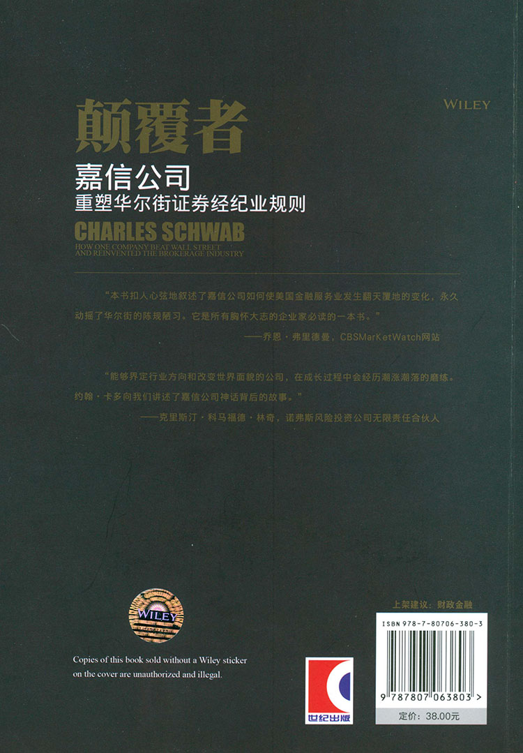 商城正版包邮颠覆者嘉信公司重铸华尔街证券经纪业规则证券投资学的书投资大师书籍金融书籍-图1