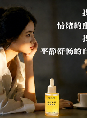肝好情绪舒！养肝舒肝按摩精油！