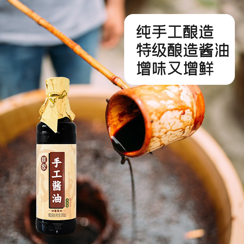 【中坝】手工酱油中华老字号500ml*2头道原油酿造生抽0添加炒菜料