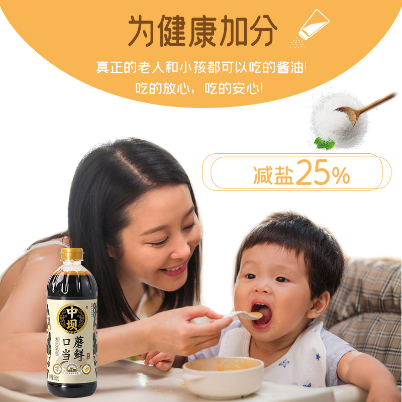 【中坝】口蘑当鲜特级酿造酱油0添加550ml*2瓶家用生抽中华老字号