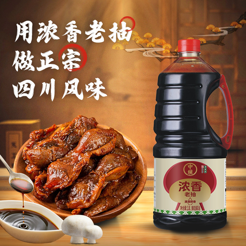 【多人团】中坝浓香老抽1.8L烧菜上色调味餐饮批发黄豆酿造酱油料,淘宝优惠券,粉丝福利购,淘宝优惠卷