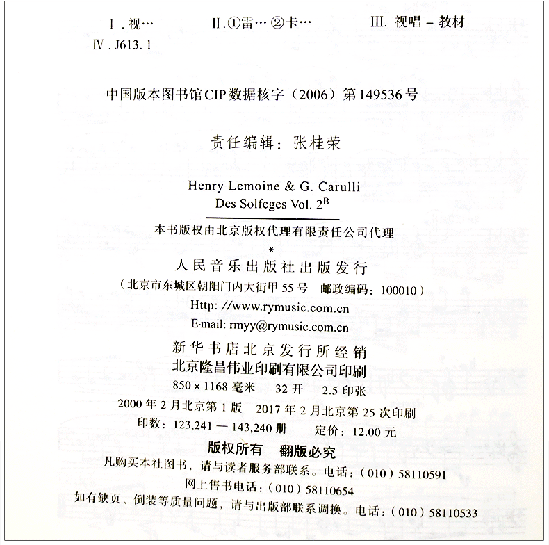 正版包邮 视唱教程2B 第二册第二分册 法国亨利.雷蒙恩著视唱教材书籍 音符高低音歌曲曲目练习教材 人民音乐出版社 9787103000212 - 图2