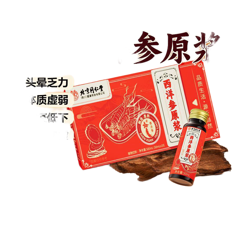 北京同仁堂西洋参浓缩原浆养生滋补品参类精华原液东北保健工厂,淘宝优惠券,粉丝福利购,淘宝优惠卷