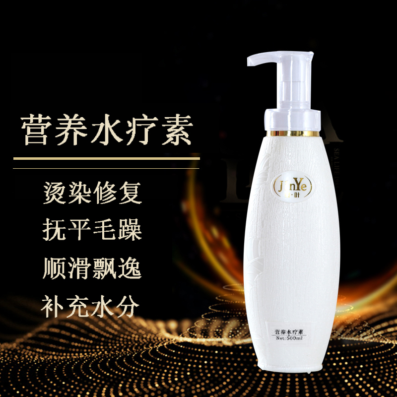 正品包郵金葉營養水療素護髮素燙後護理改善毛躁修復染燙後受損