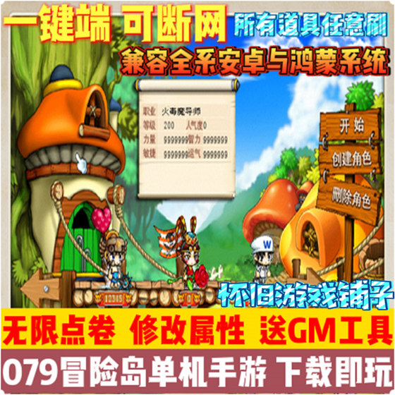 Adventure stand-alone mobile game version 079 one-click server nostalgia island can be transplanted to pc stand-alone game without network connection