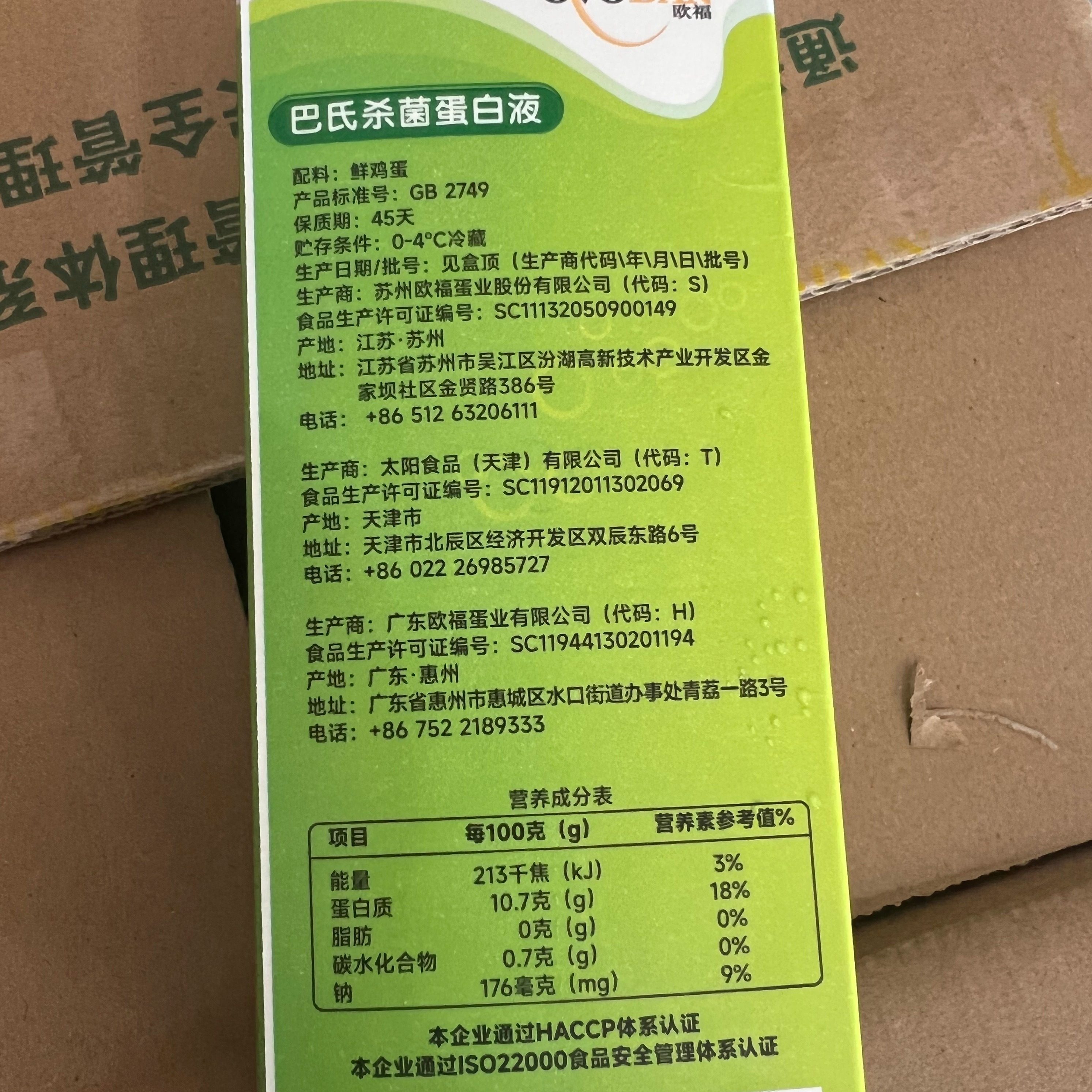 欧福蛋白液 鸡蛋清液杀菌鸡蛋清液健身蛋液纯鸡蛋清液2盒优惠包邮,淘宝优惠券,粉丝福利购,淘宝优惠卷