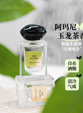 阿玛尼香氛玉龙茶香水7.5mlQ版小