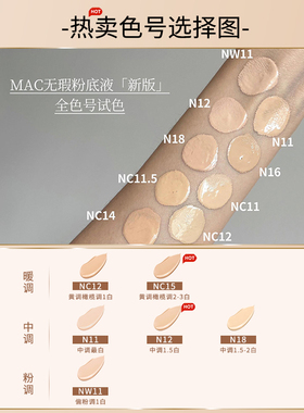 MAC魅可二代无瑕粉底液5ml小样装