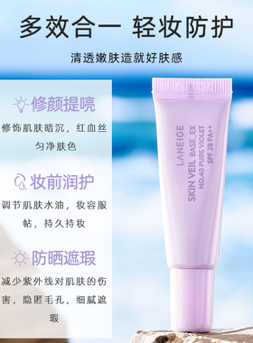 兰芝紫色隔离妆前乳遮瑕修颜10ml