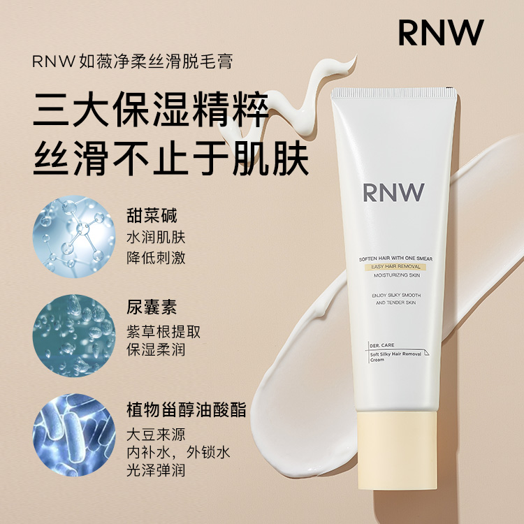 rnw脱毛膏女腋下不留黑点女士全身去腿部毛不永久温和不刺激男 - 图2