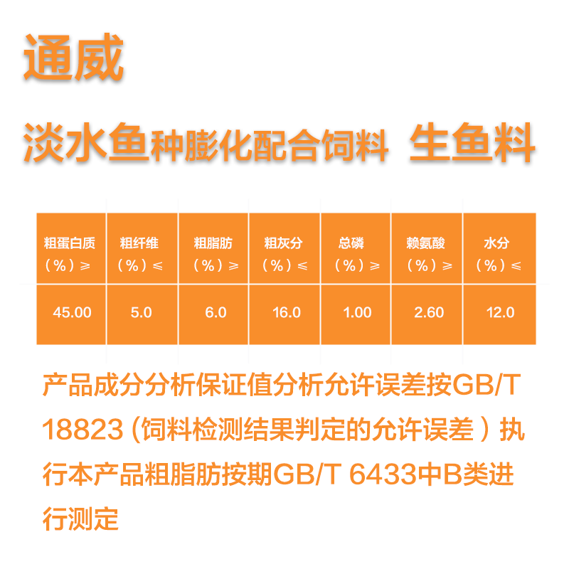 通威黑鱼饲料生鱼饲料白乌鱼乌鳢鸭嘴鱼月鳢七星鱼浮水颗粒养殖用 - 图2