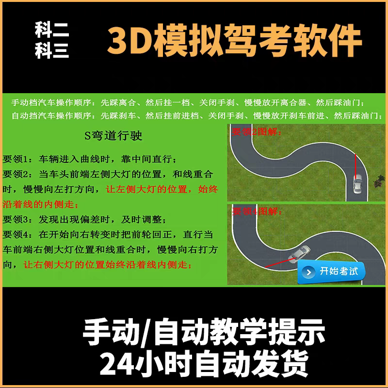 驾考科目二科目三3D模拟器考试软件学开车神器教学安卓手机版