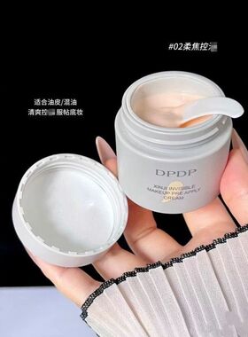 DPDP隐形妆前隔离霜服帖不卡粉