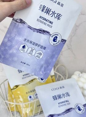高姿面膜贴片面膜蜂巢水库虾青素补水熬夜救星保湿玻尿酸女新款