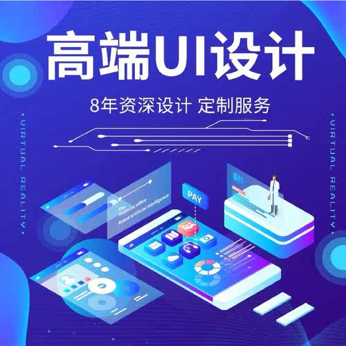 ui设计小程序页面网页后台app界面设计UI界面大屏交互切图标接单 - 图0