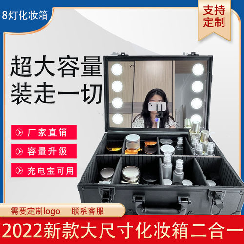 带灯化妆箱八灯专业化妆师大容量化妆包新款高级手提便携跟妆 - 图0