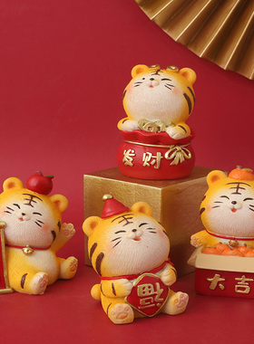 拜年老虎摆件创意家居装饰品小动物客厅办公室桌面生肖虎礼物