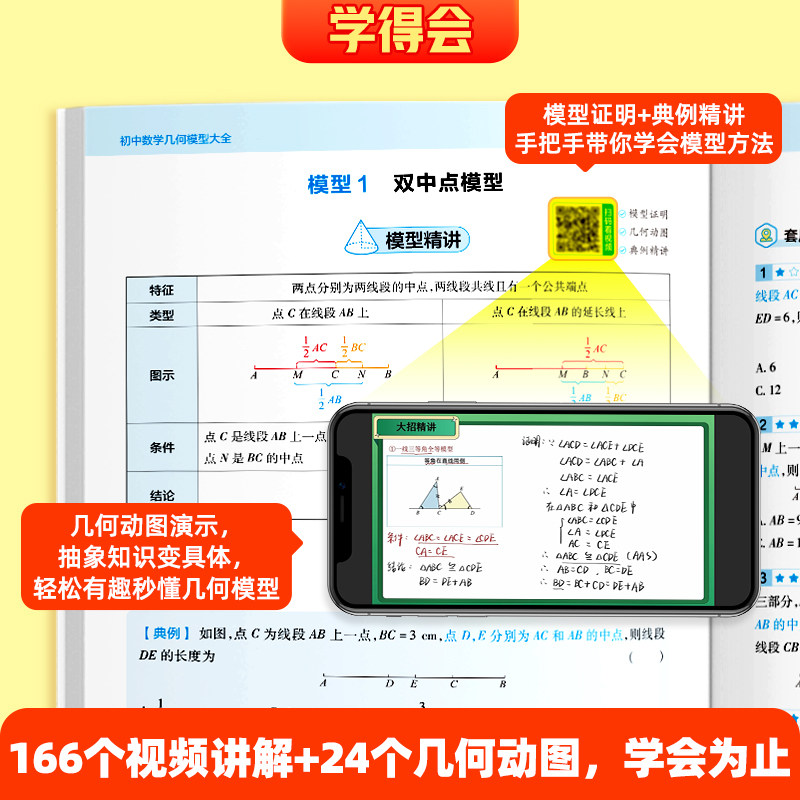 2026初中数学几何模型大全七八九年级适用函数几何48模型辅助线共81个常考模型画图几何函数题型大全初一二三作业帮计算训练大全