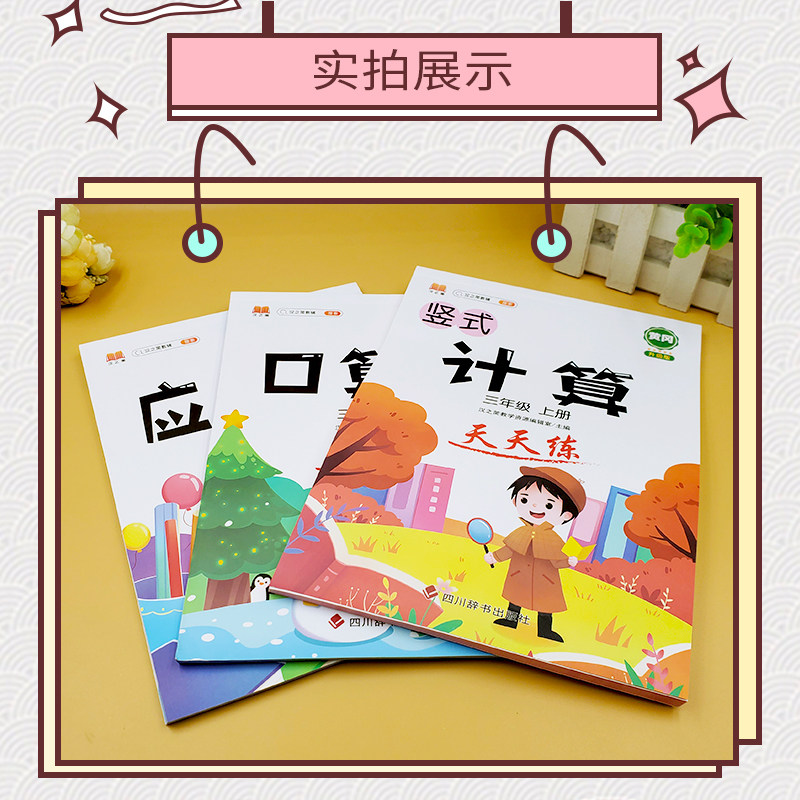 口算题卡三年级竖式计算题天天练数学应用题专项强化训练上册下册人教版小学口算速算题同步练习册小学生加减乘除混合运算每日一练