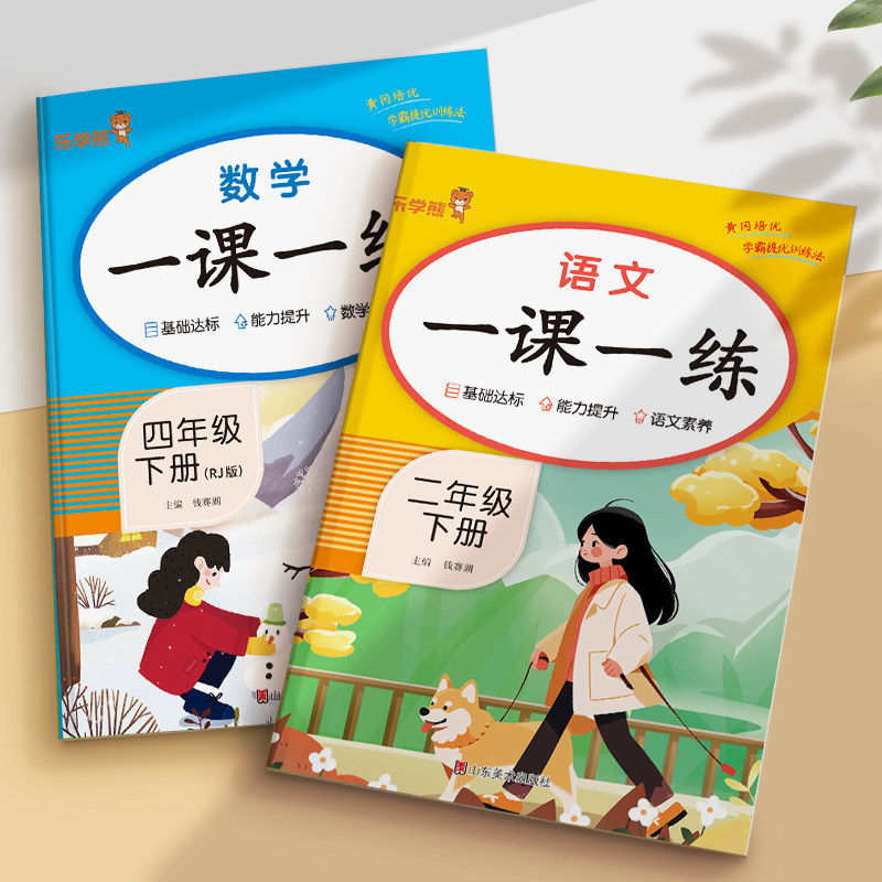 小学一课一练同步训练一年级二年级三四五六年级上册语文数学英语人教版全套小学生专项强化训练作业本练习册资料书每日一练天天练