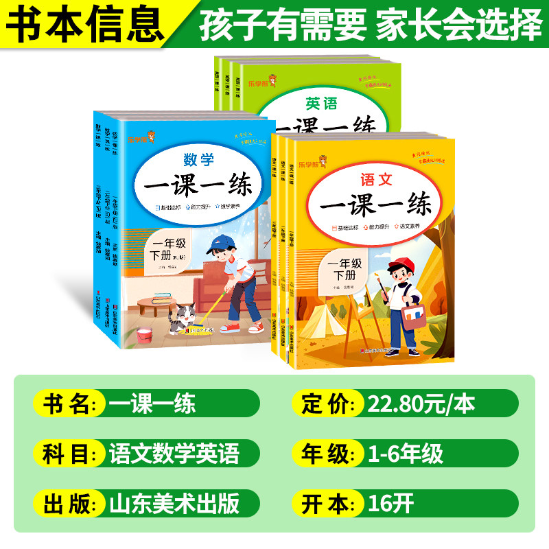 小学一课一练同步训练一年级二年级三四五六年级上册语文数学英语人教版全套小学生专项强化训练作业本练习册资料书每日一练天天练
